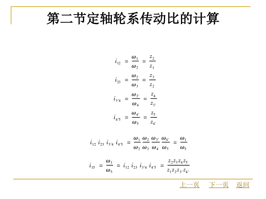 第十章轮系.._第4页