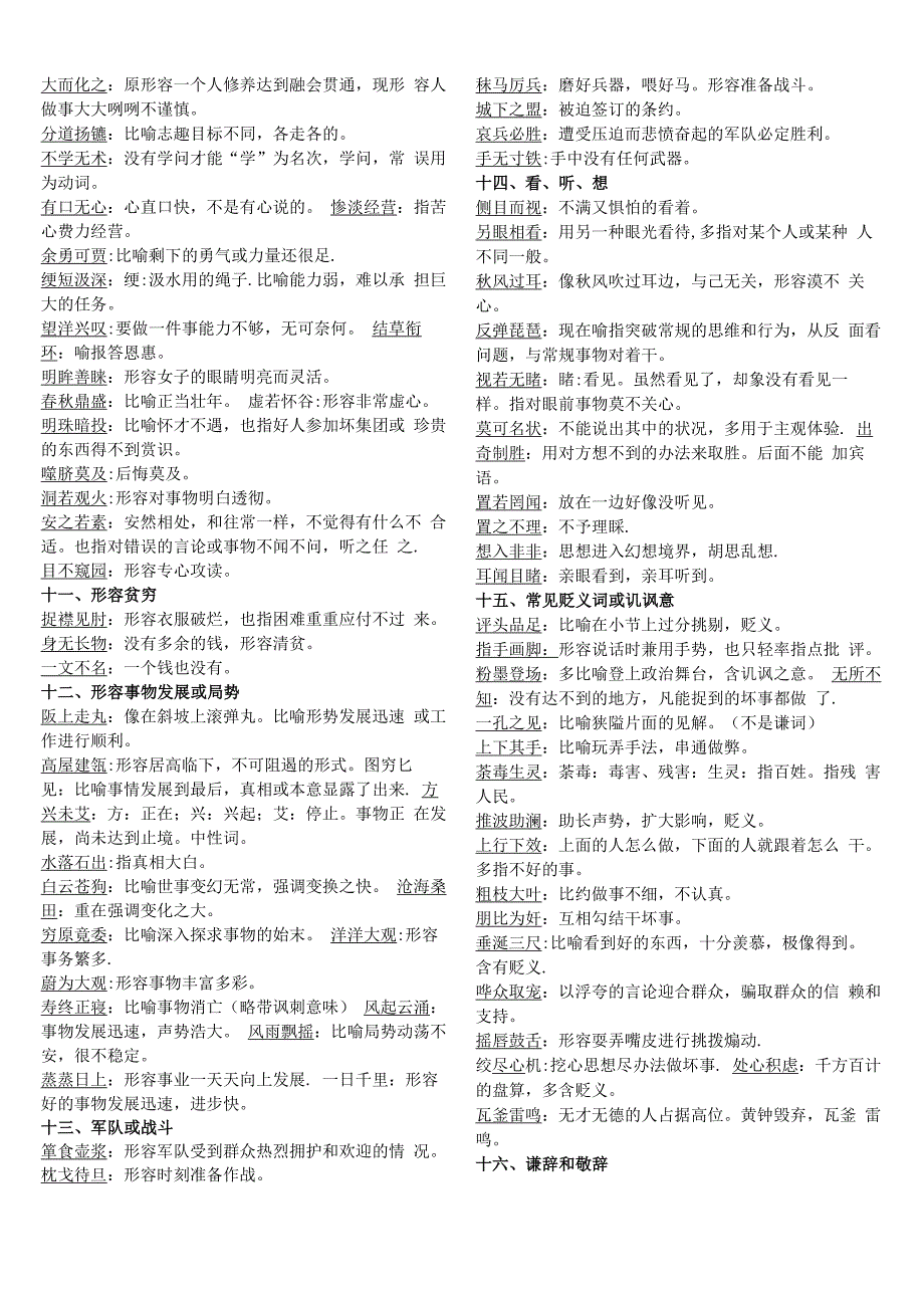 常考易错成语分类积累_第3页