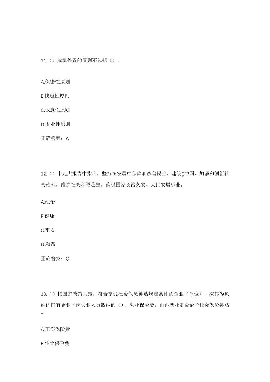 2023年四川省眉山市东坡区思蒙镇社区工作人员考试模拟题含答案_第5页