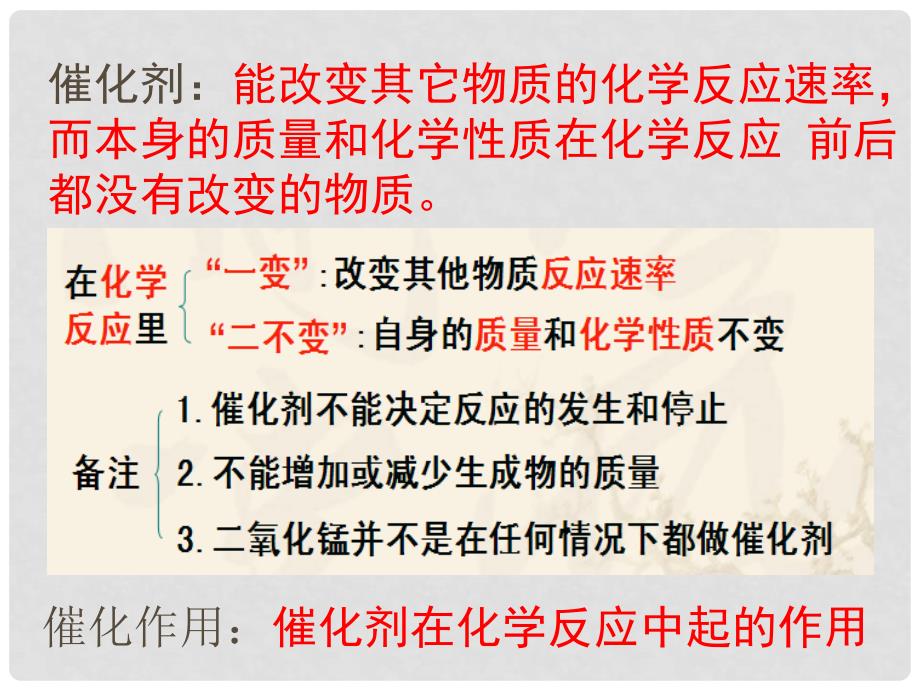 九年级化学上册 2.3制取氧气课件 人教新课标版_第3页