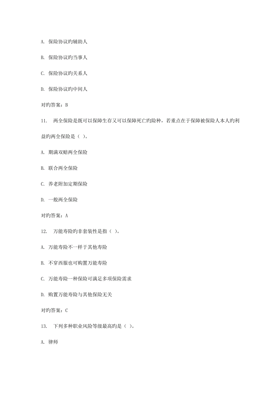 2023年春东财人身保险B在线作业二_第4页