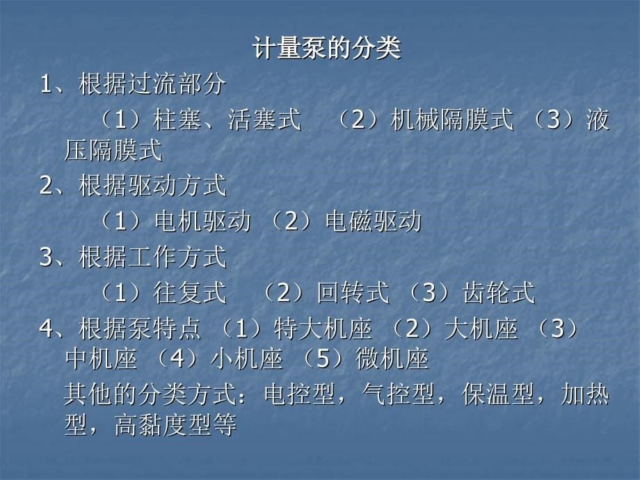 计量泵的维护和修理知识培训讲义.ppt_第5页