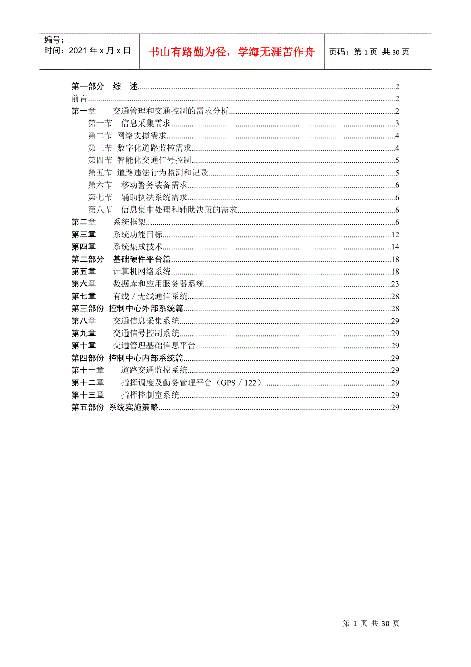 公安交警交通控制中心系统_第1页