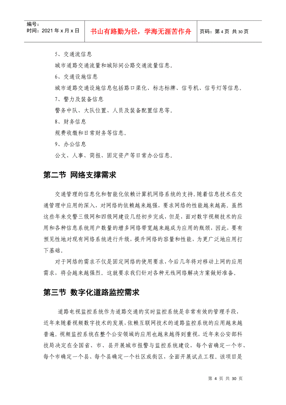 公安交警交通控制中心系统_第4页