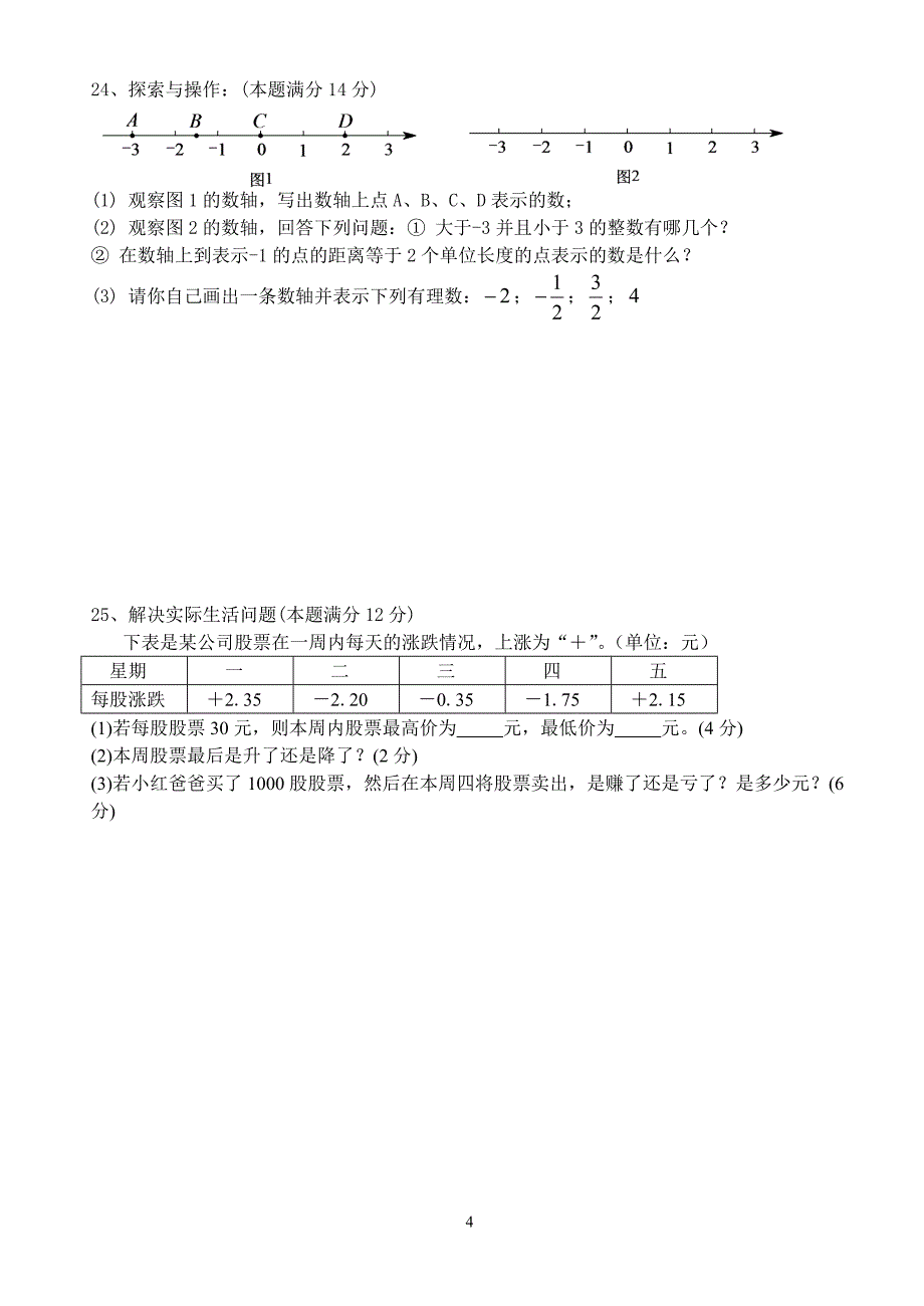 2009学年初一上学期中段考试题.doc_第4页