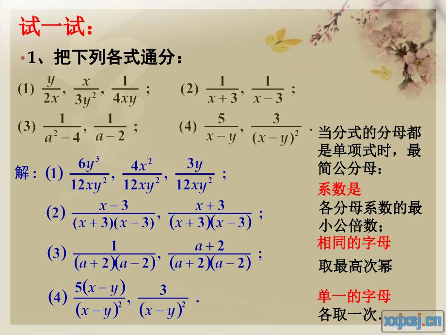 异分母分式加减法_第4页