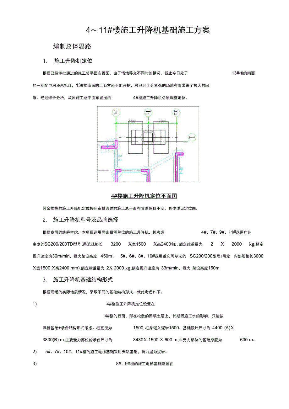 施工电梯基础工程施工设计方案含计算书_第3页