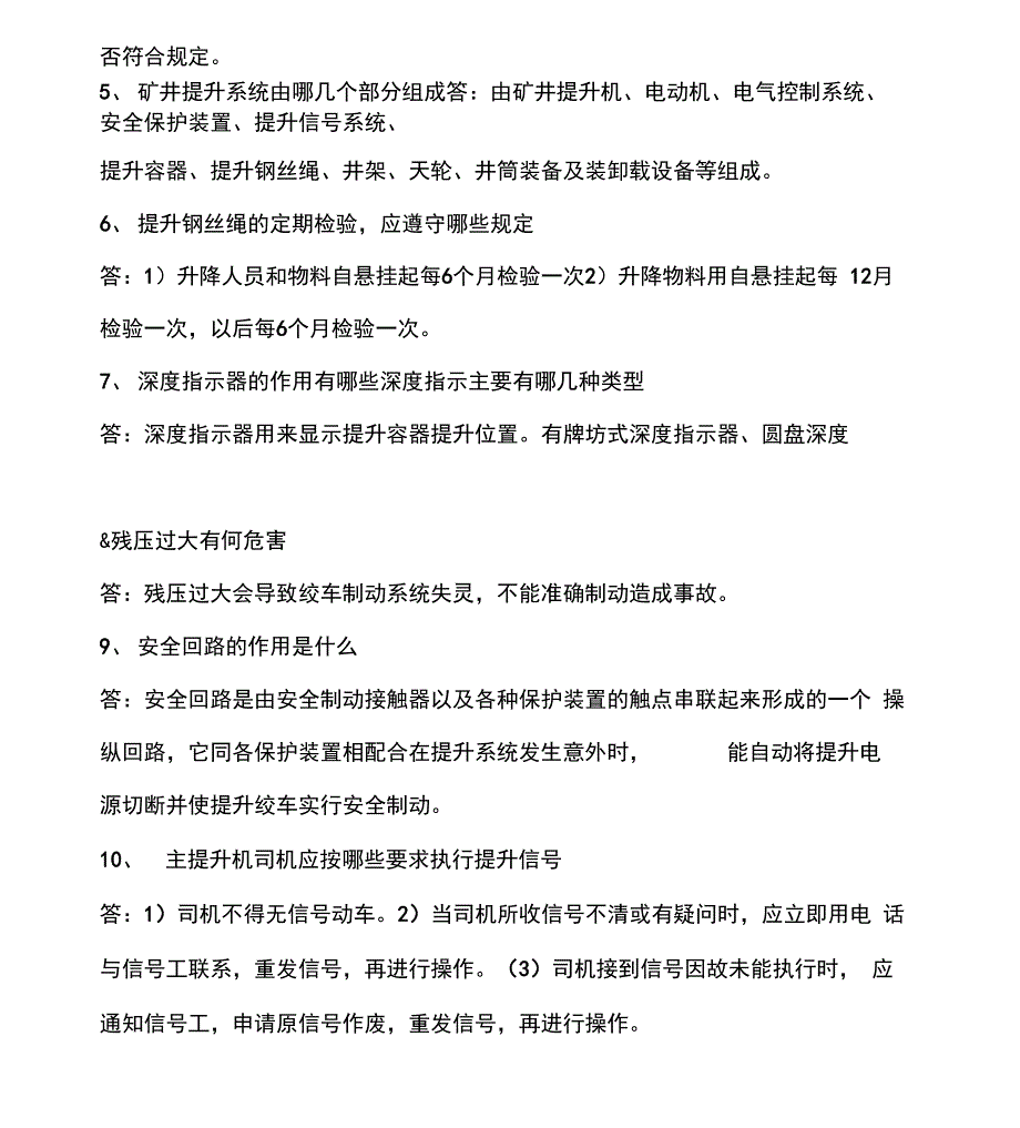 主提升司机操作工_第2页