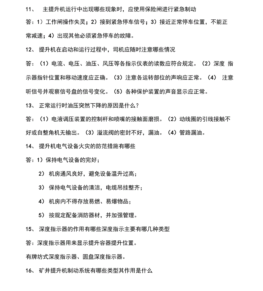 主提升司机操作工_第3页