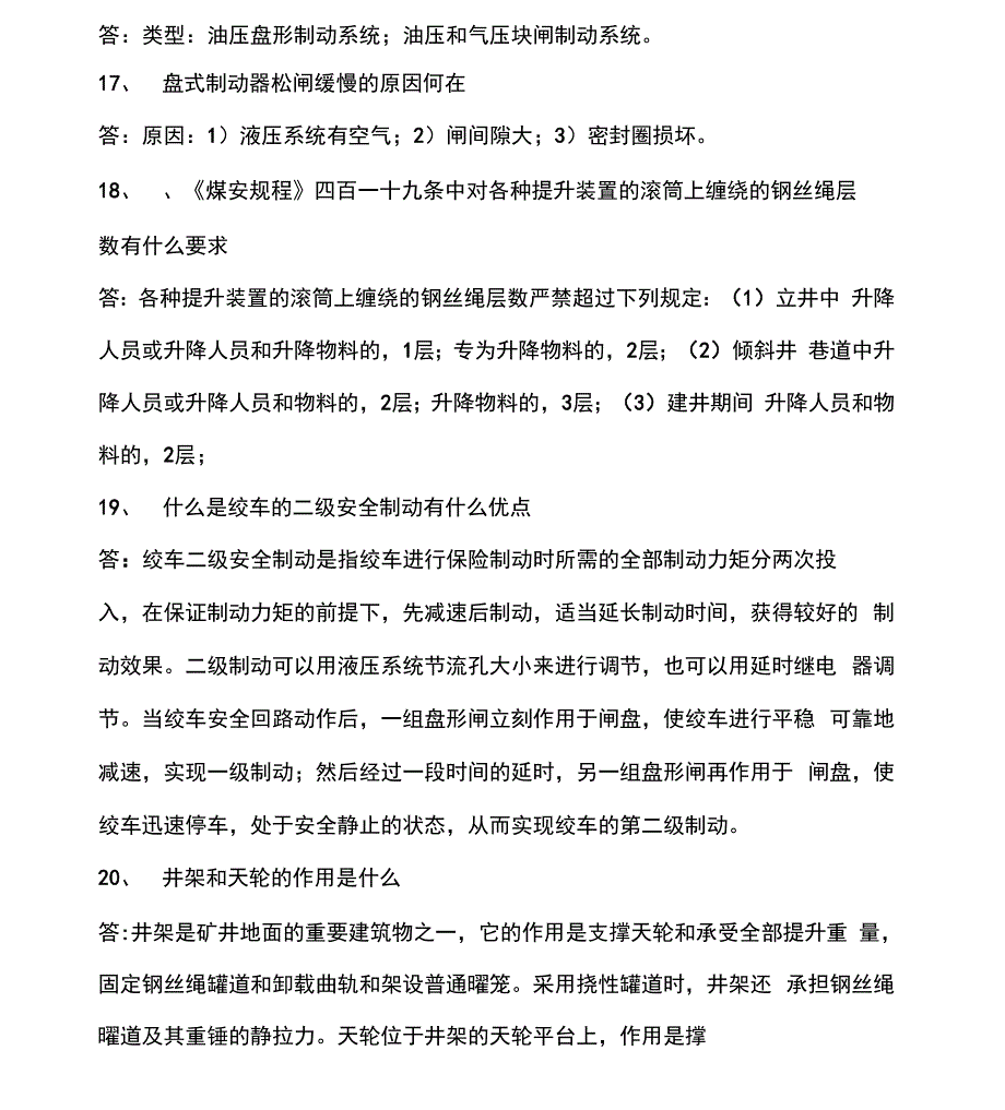 主提升司机操作工_第4页