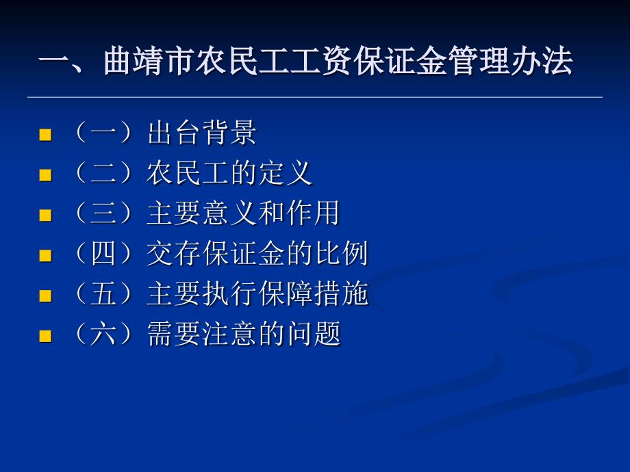 劳动保障普法培训(监察提纲).ppt_第3页