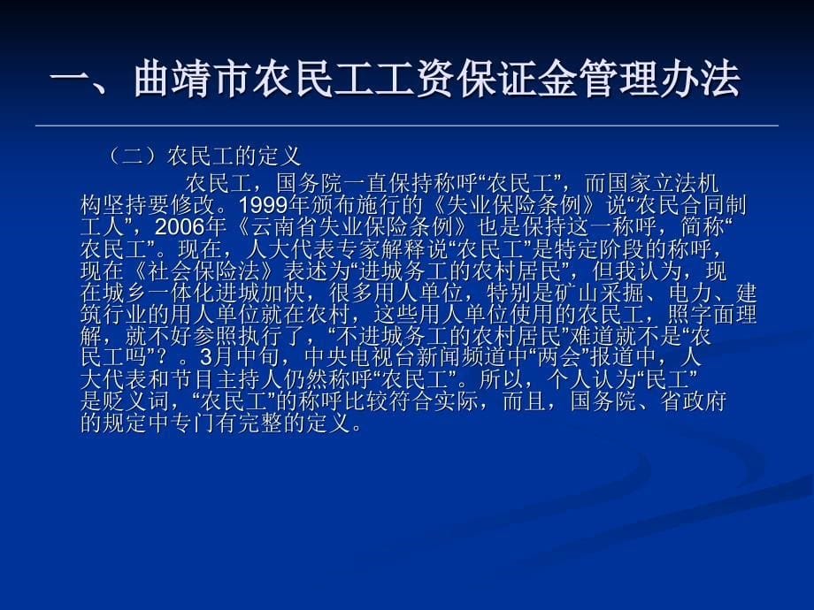 劳动保障普法培训(监察提纲).ppt_第5页