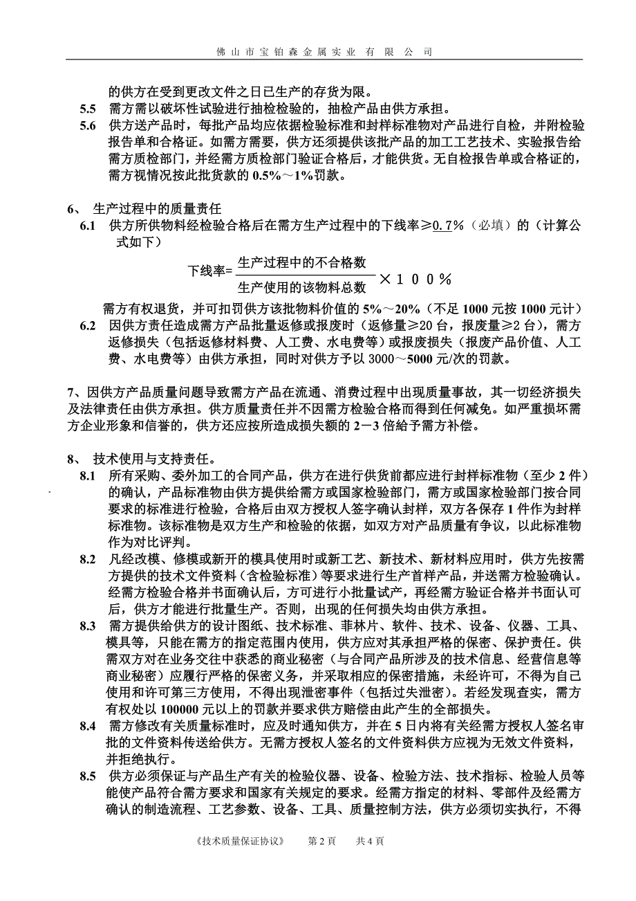 电镀质保协议模板.doc_第2页