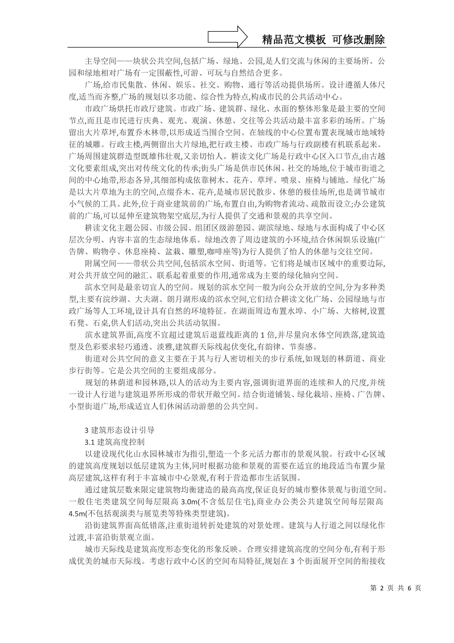 公共建筑设计论文：城市行政中心区域公共空间与建筑设计浅析_第2页