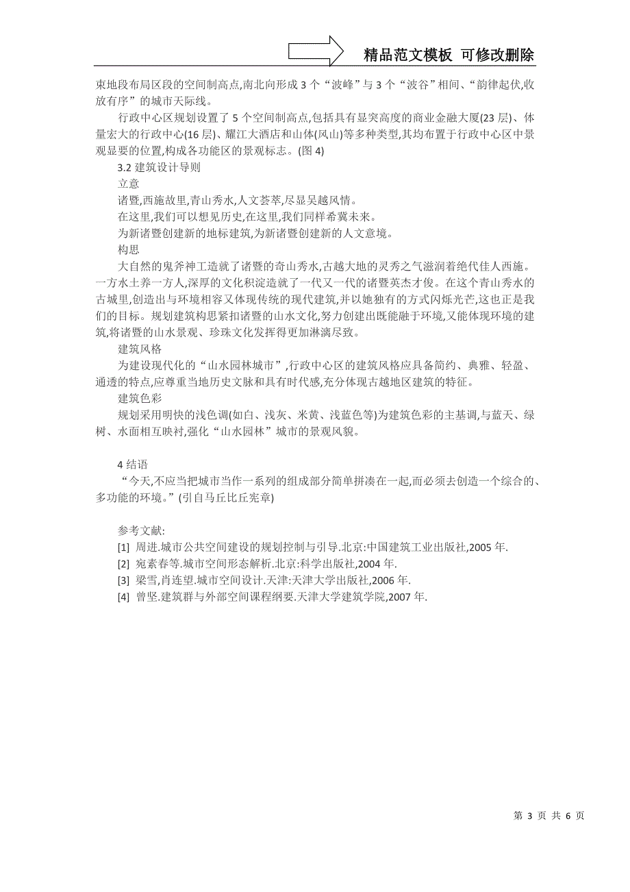 公共建筑设计论文：城市行政中心区域公共空间与建筑设计浅析_第3页