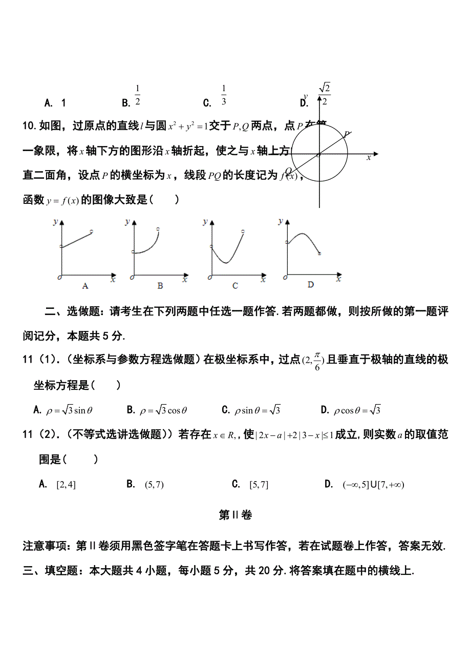 江西省重点中学协作体高三第二次联考理科数学试题及答案_第3页