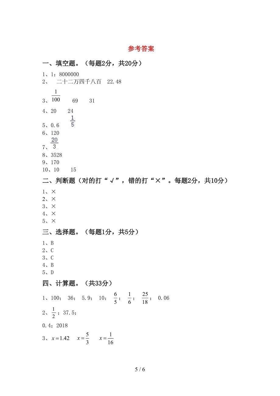 人教版六年级数学上册期末考试及答案【通用】.doc_第5页