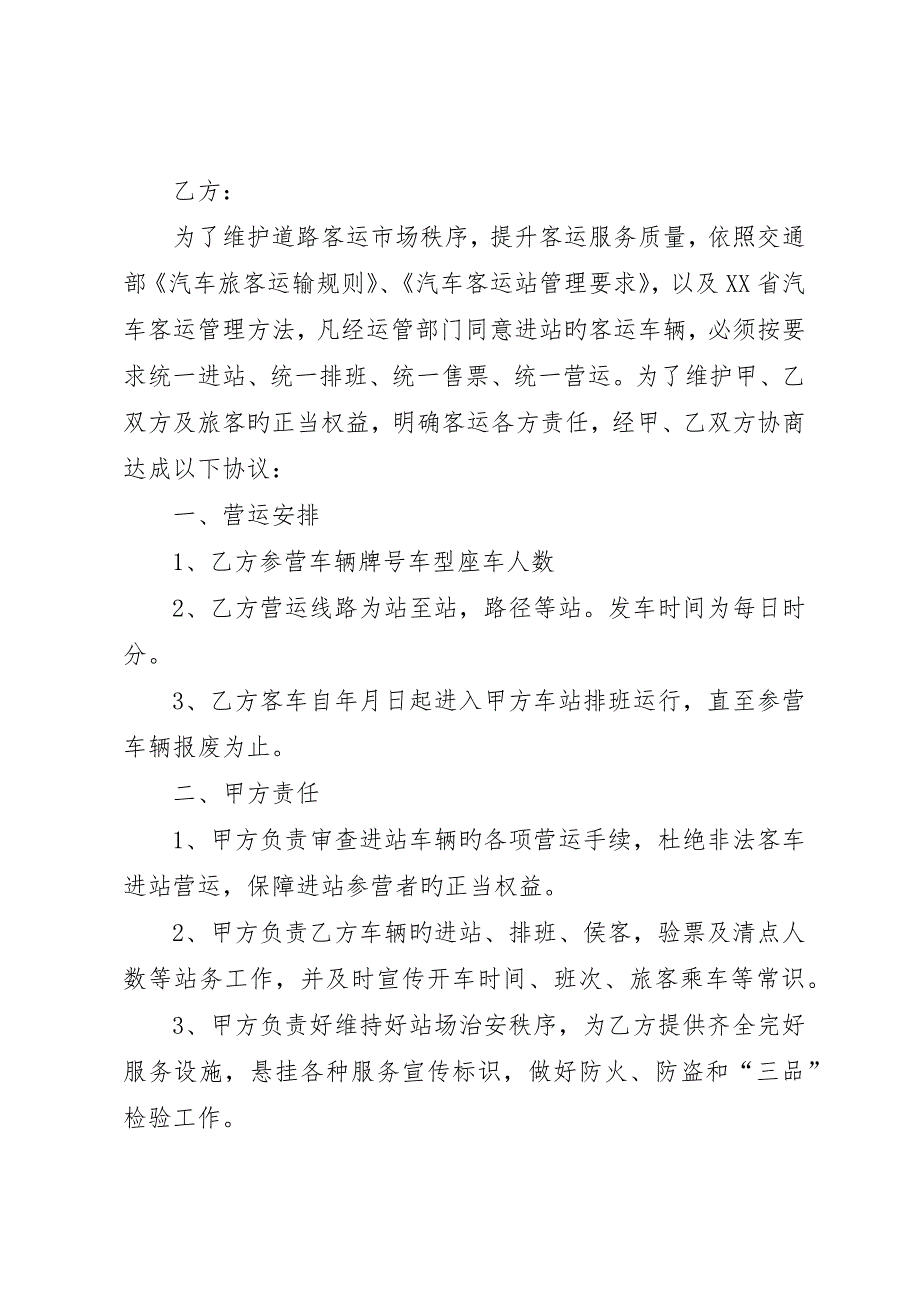 进站营运车辆违规处理实施办法__第4页