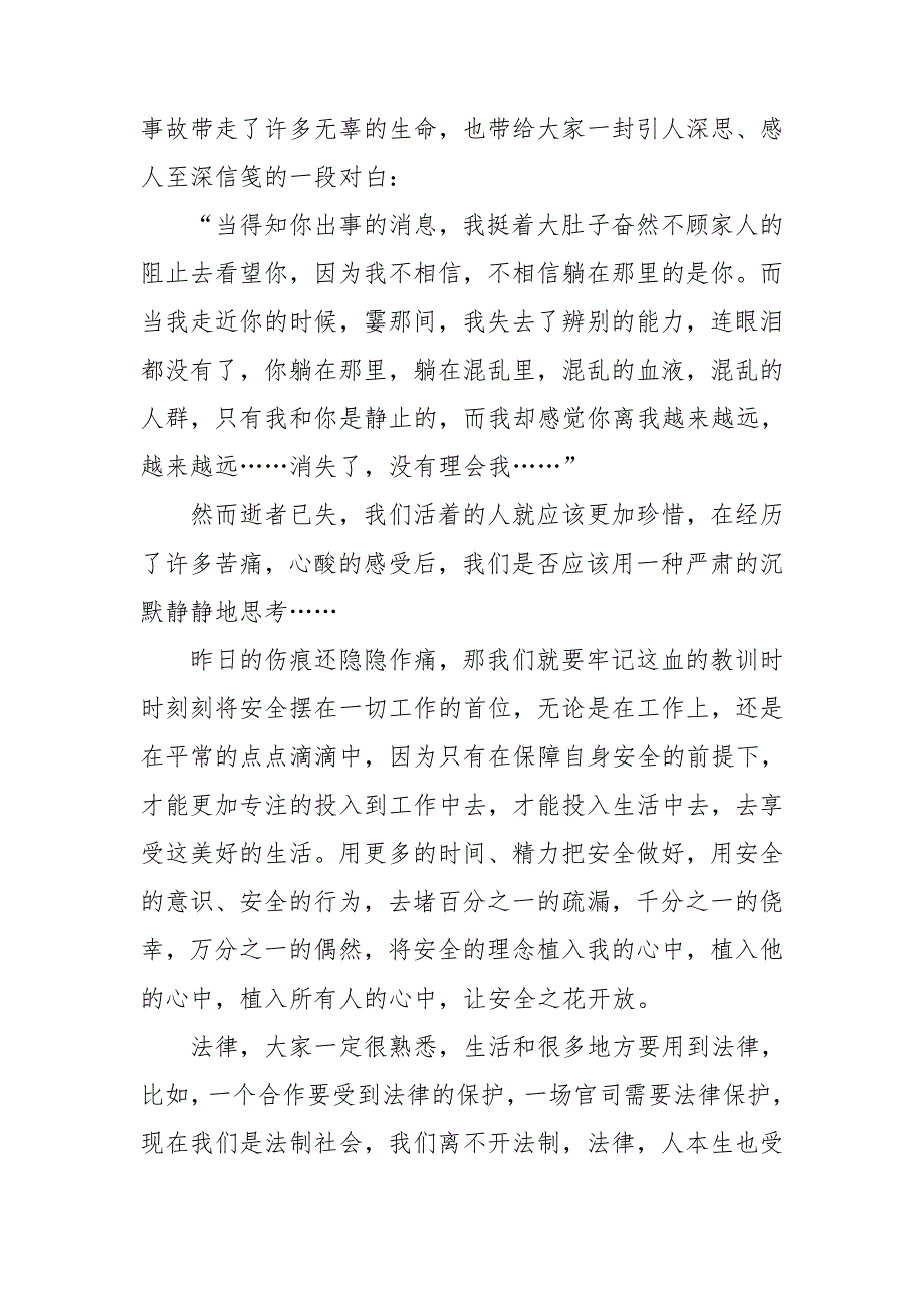 安全伴我行主题演讲稿13篇_第4页