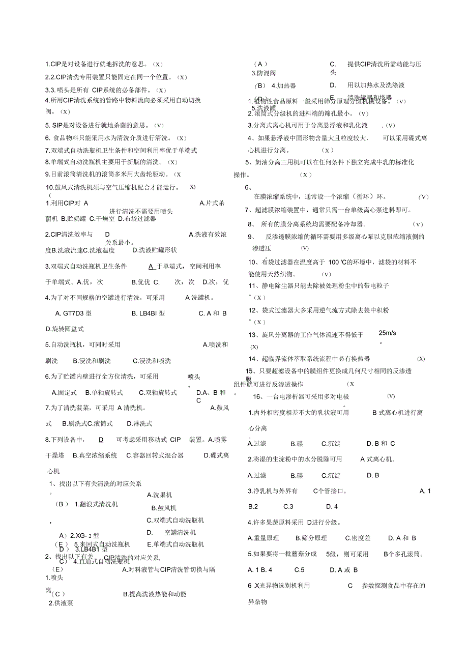 食品工厂机械与设备课后题主要考试内容(附答案)_第3页