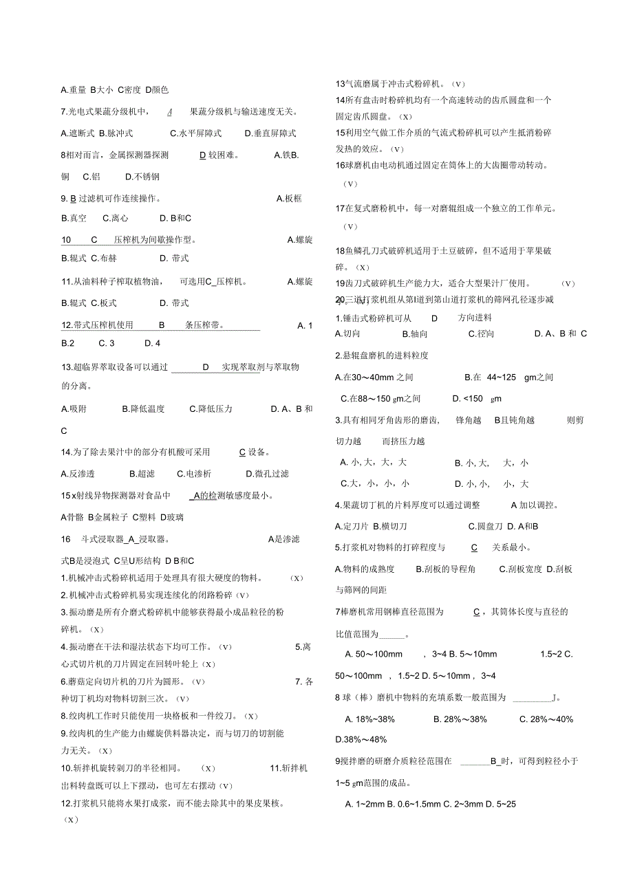 食品工厂机械与设备课后题主要考试内容(附答案)_第4页