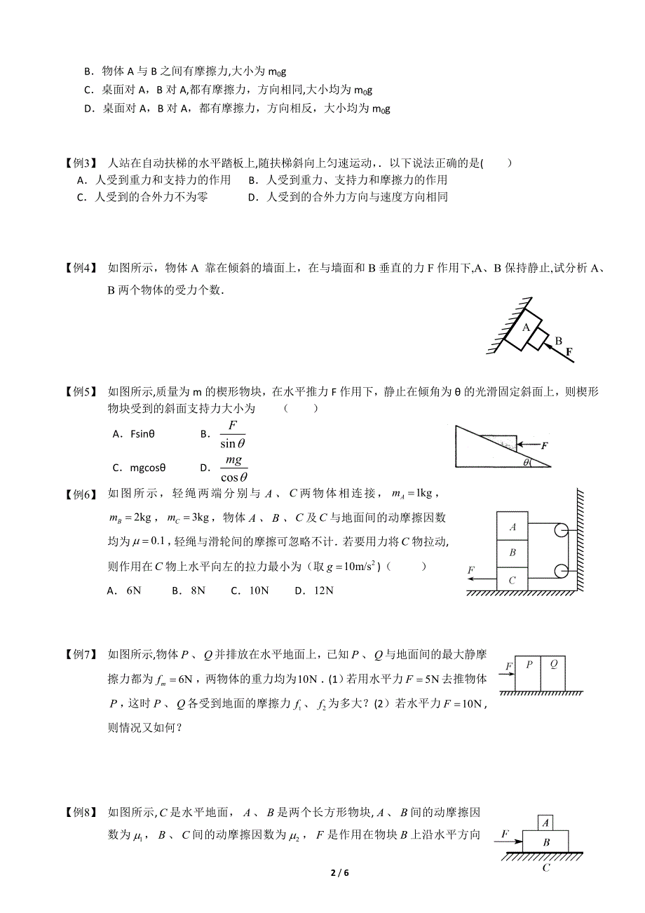受力分析与动态平衡典型例题.doc_第2页