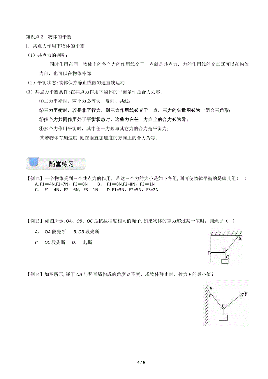 受力分析与动态平衡典型例题.doc_第4页