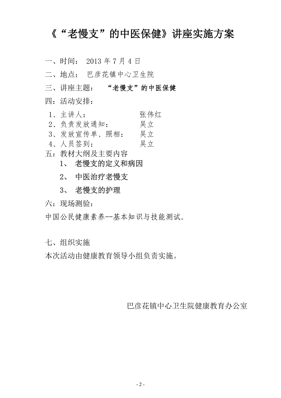 2013年1月10日讲座 老慢支的中医保健.doc_第2页