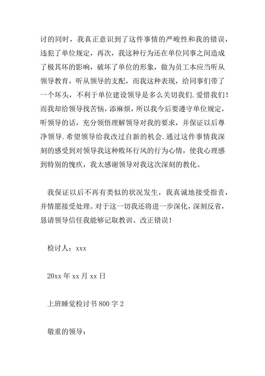 2023年上班睡觉检讨书800字5篇_第2页