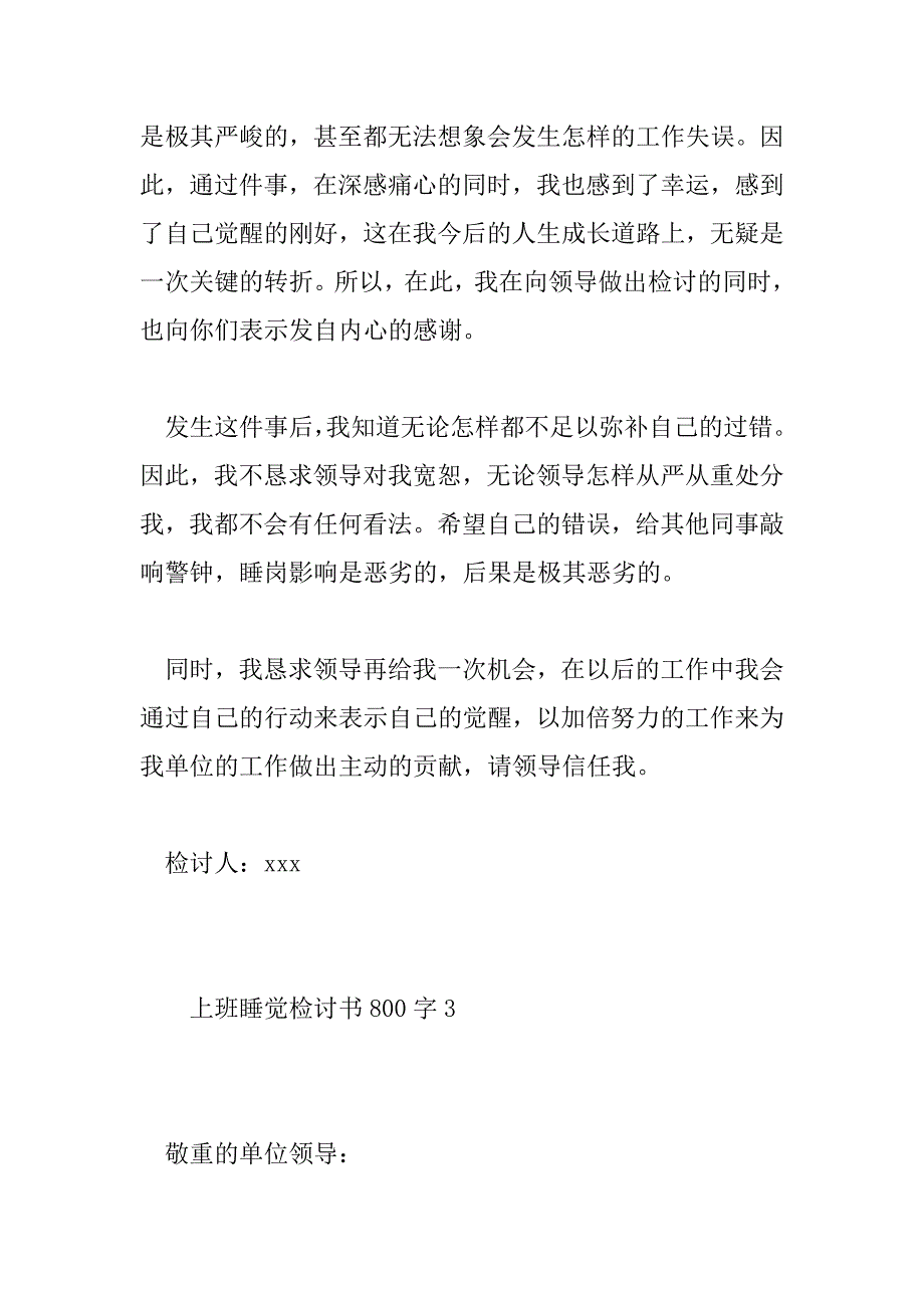 2023年上班睡觉检讨书800字5篇_第4页