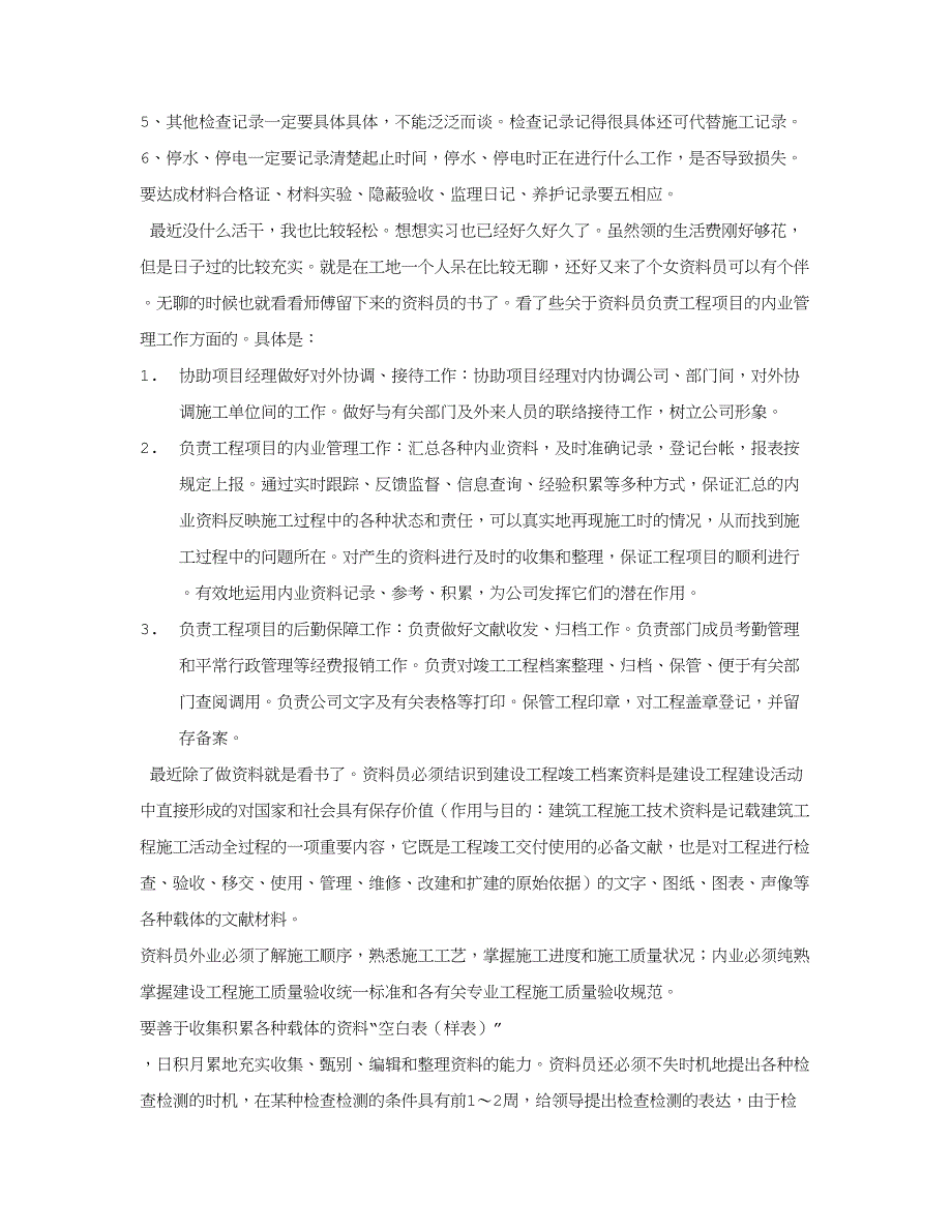 2023年园林资料员实习周记.doc_第3页