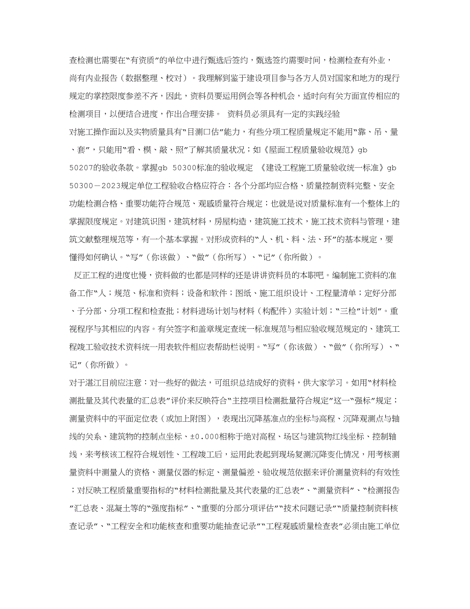 2023年园林资料员实习周记.doc_第4页