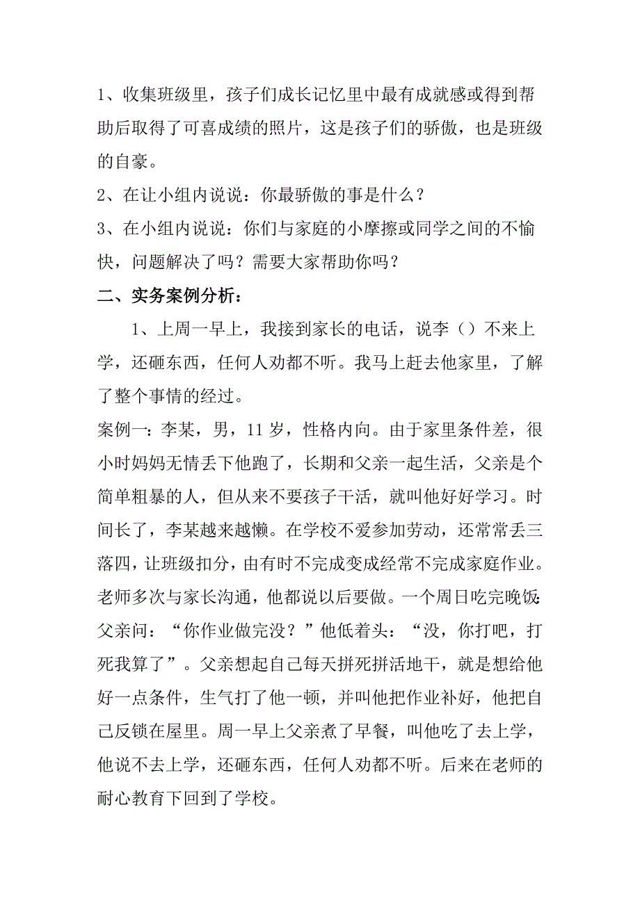 小学心理健康教育六年级班主任实务案例.docx_第2页