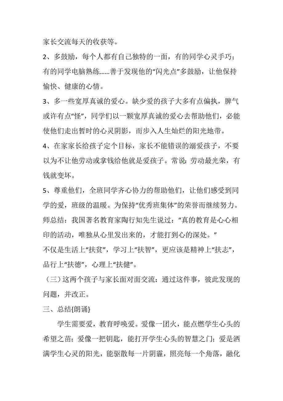 小学心理健康教育六年级班主任实务案例.docx_第4页