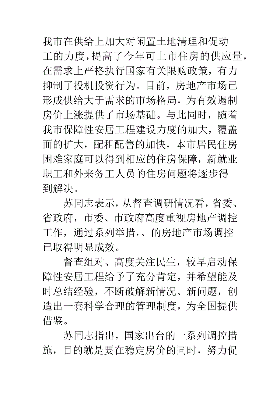 深入房地产市场调控成效要点分析.docx_第2页