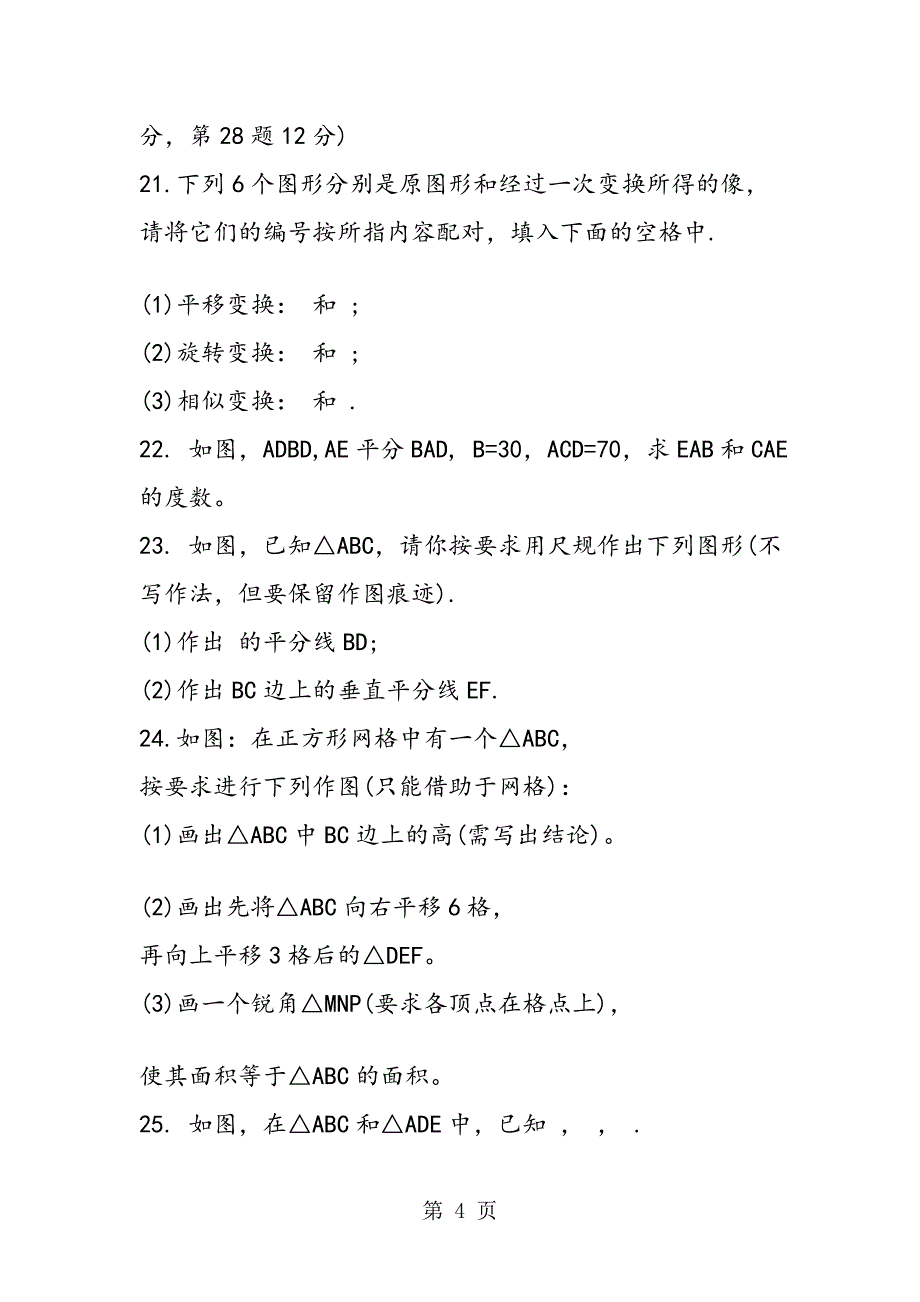 七年级数学下册第一次月考试题含答案_第4页