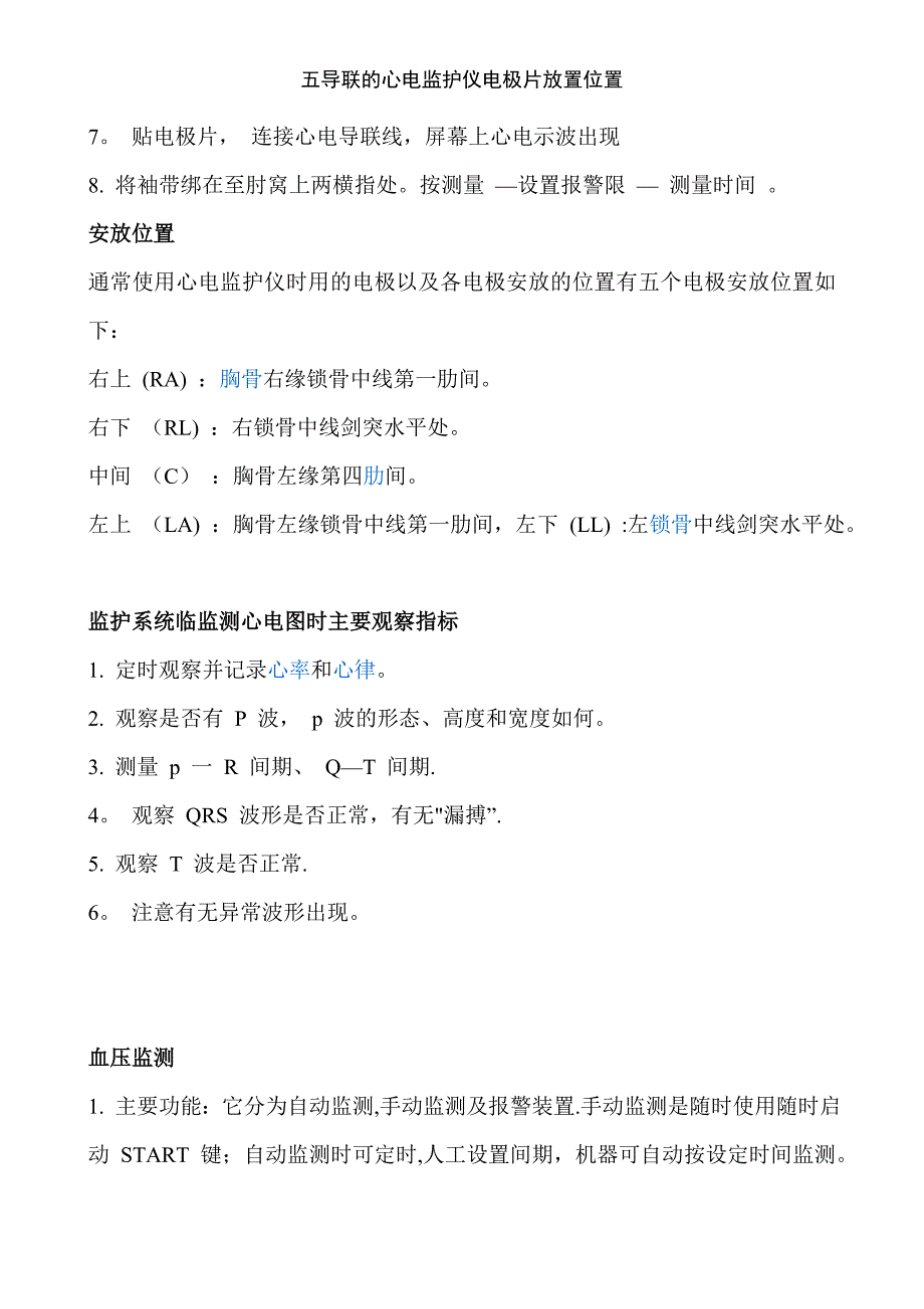 五导联的心电监护仪电极片放置位置_第4页