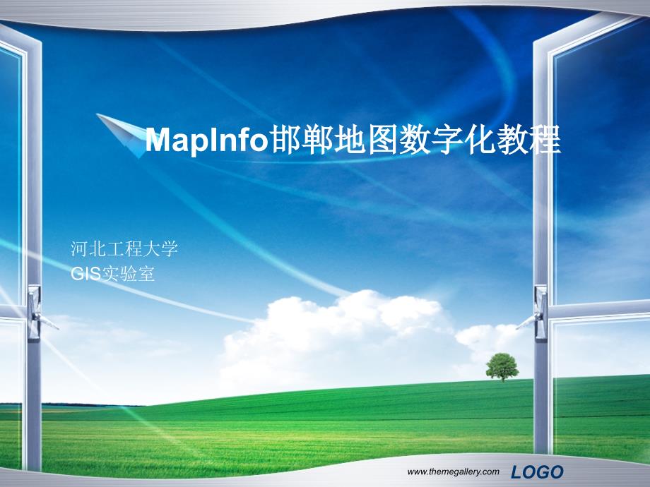 mapinfo数字化邯郸地图教程_第1页