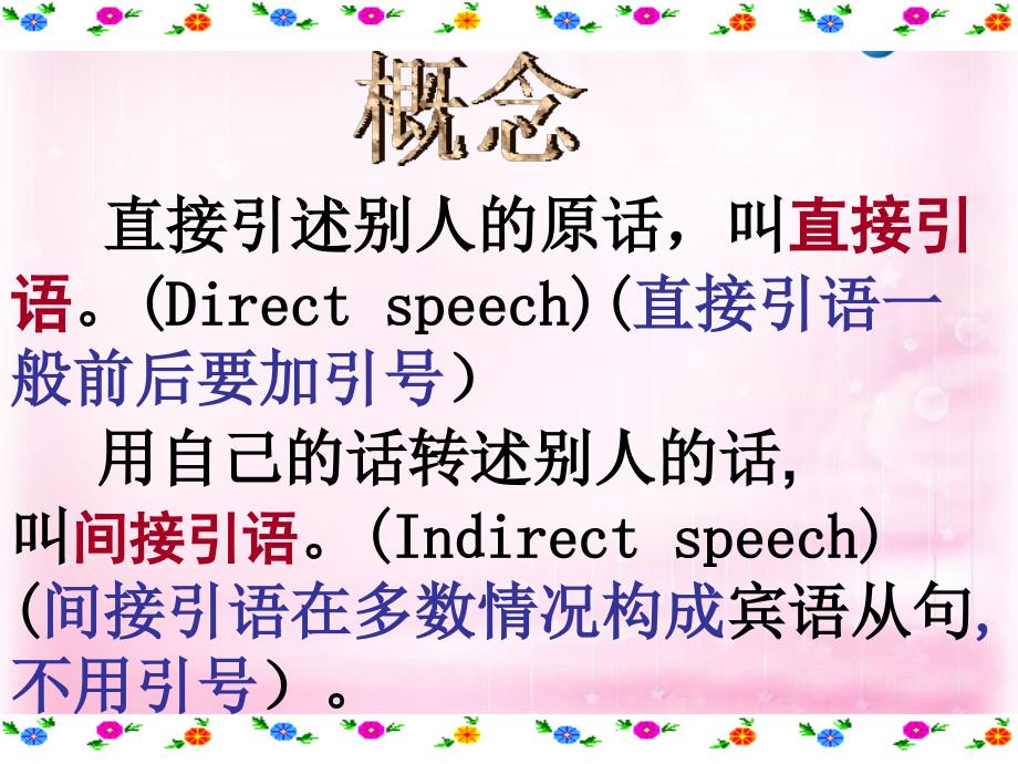 浙江省台州市天台县平桥第二中学高中英语Unit1Friendshipgrammar课件新人教版必修1_第2页