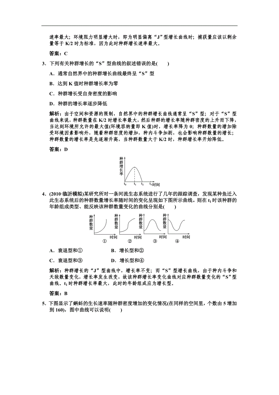 2011高考生物一轮复习双基演练：必修3 第4章种群和群落 第1、2节种群.doc_第2页