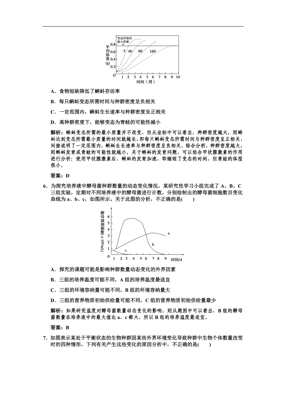 2011高考生物一轮复习双基演练：必修3 第4章种群和群落 第1、2节种群.doc_第3页