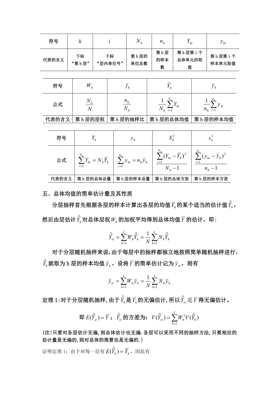 分层随机抽样.doc_第2页