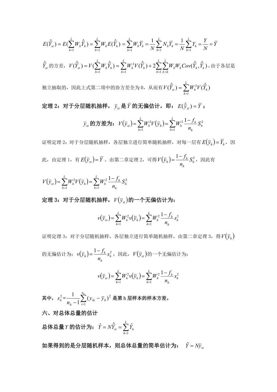 分层随机抽样.doc_第3页