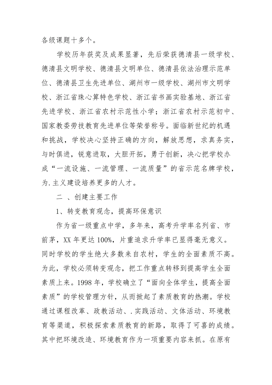 2021年创建绿色学校汇报材料_第3页