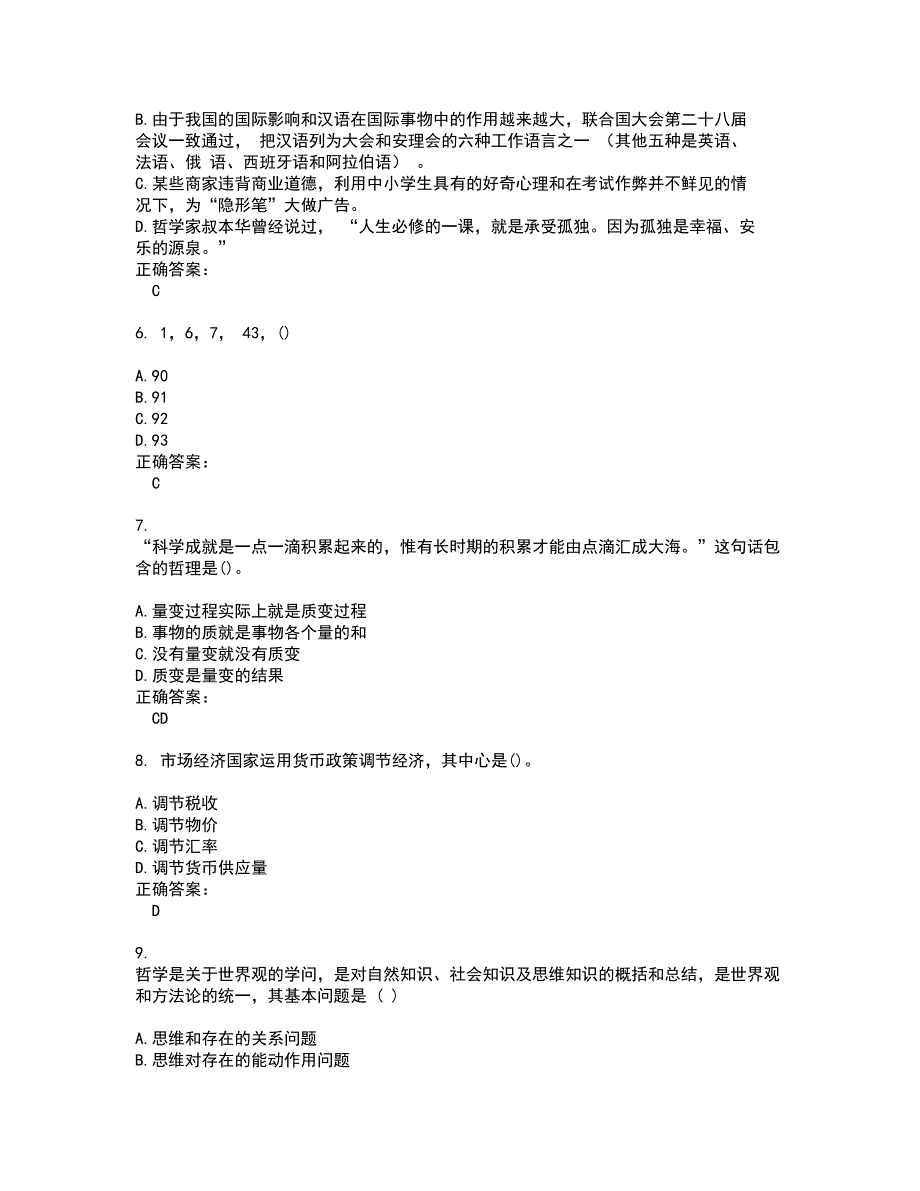 2022军转干试题(难点和易错点剖析）含答案75_第2页