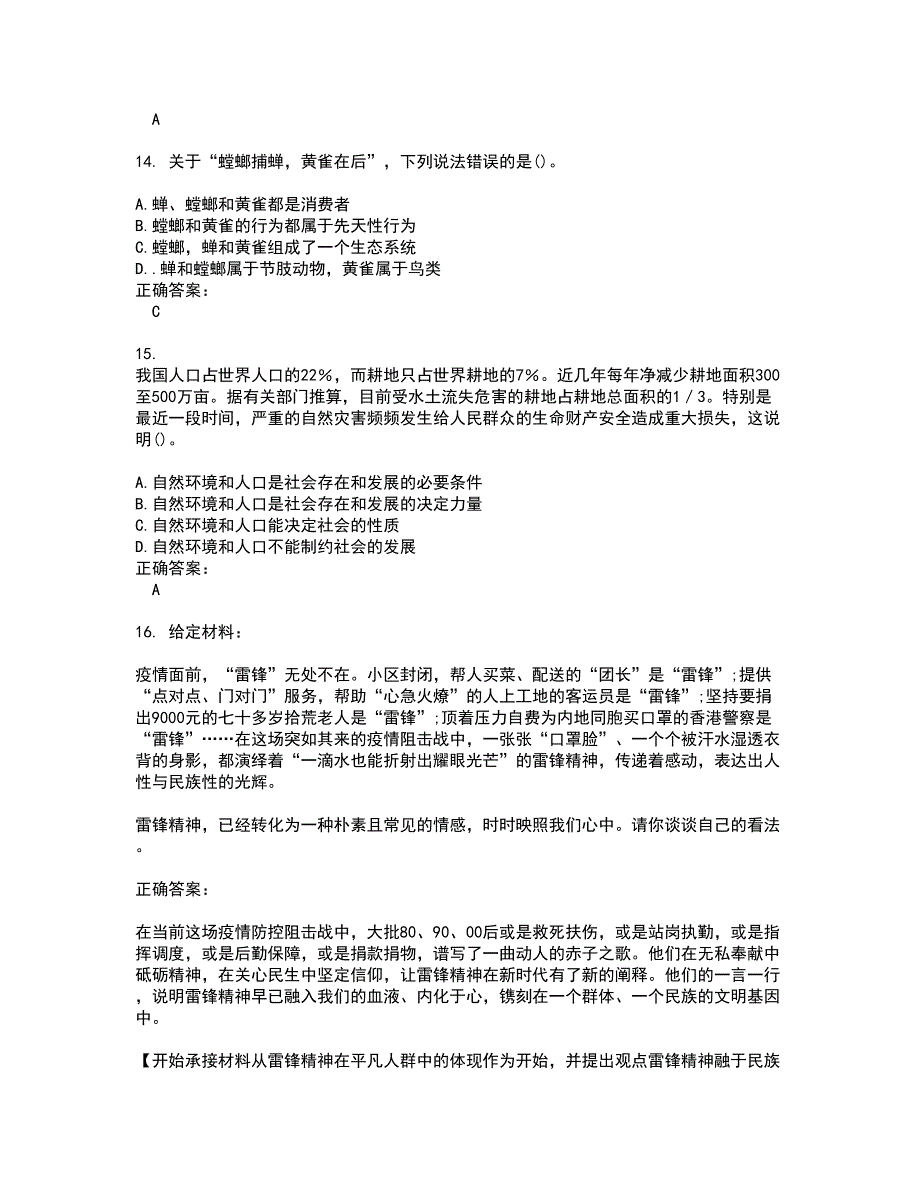 2022军转干试题(难点和易错点剖析）含答案75_第4页