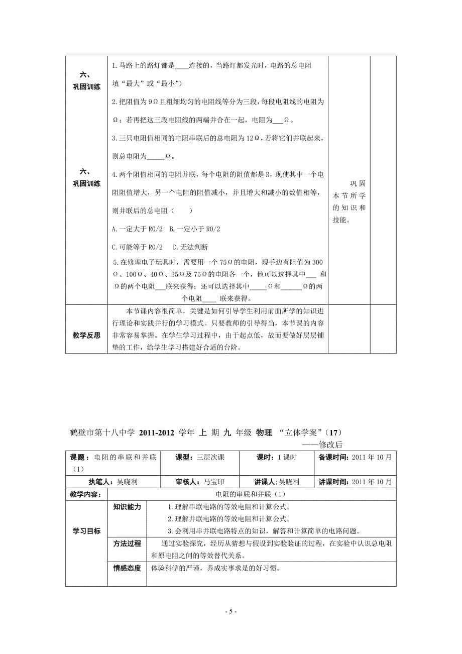 吴晓利课例分析_第5页