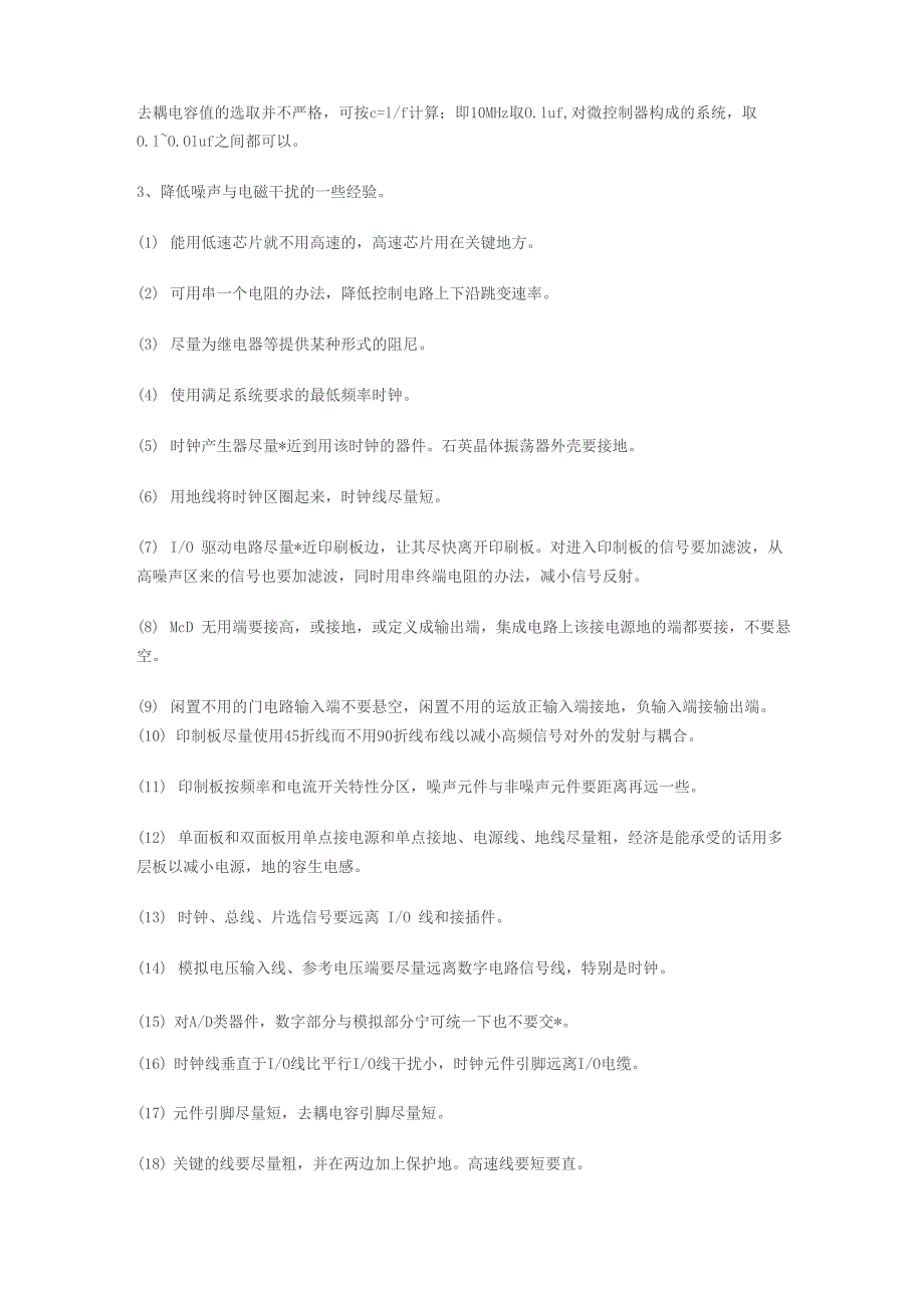 提高电子电路的抗干扰能力的电磁兼容性的方法_第4页