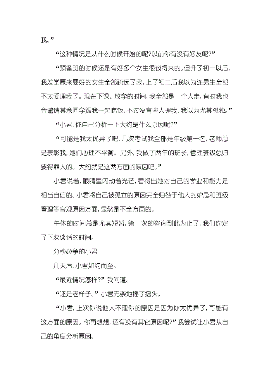 我不想孤独 不要再孤独歌词_第2页