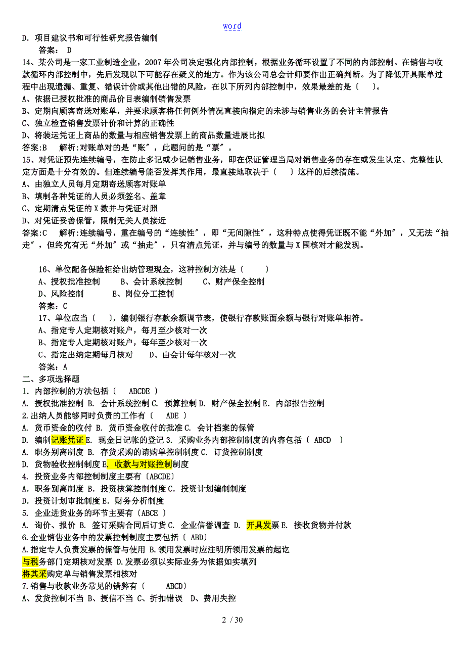 《内部控制》练习问题详解_第2页